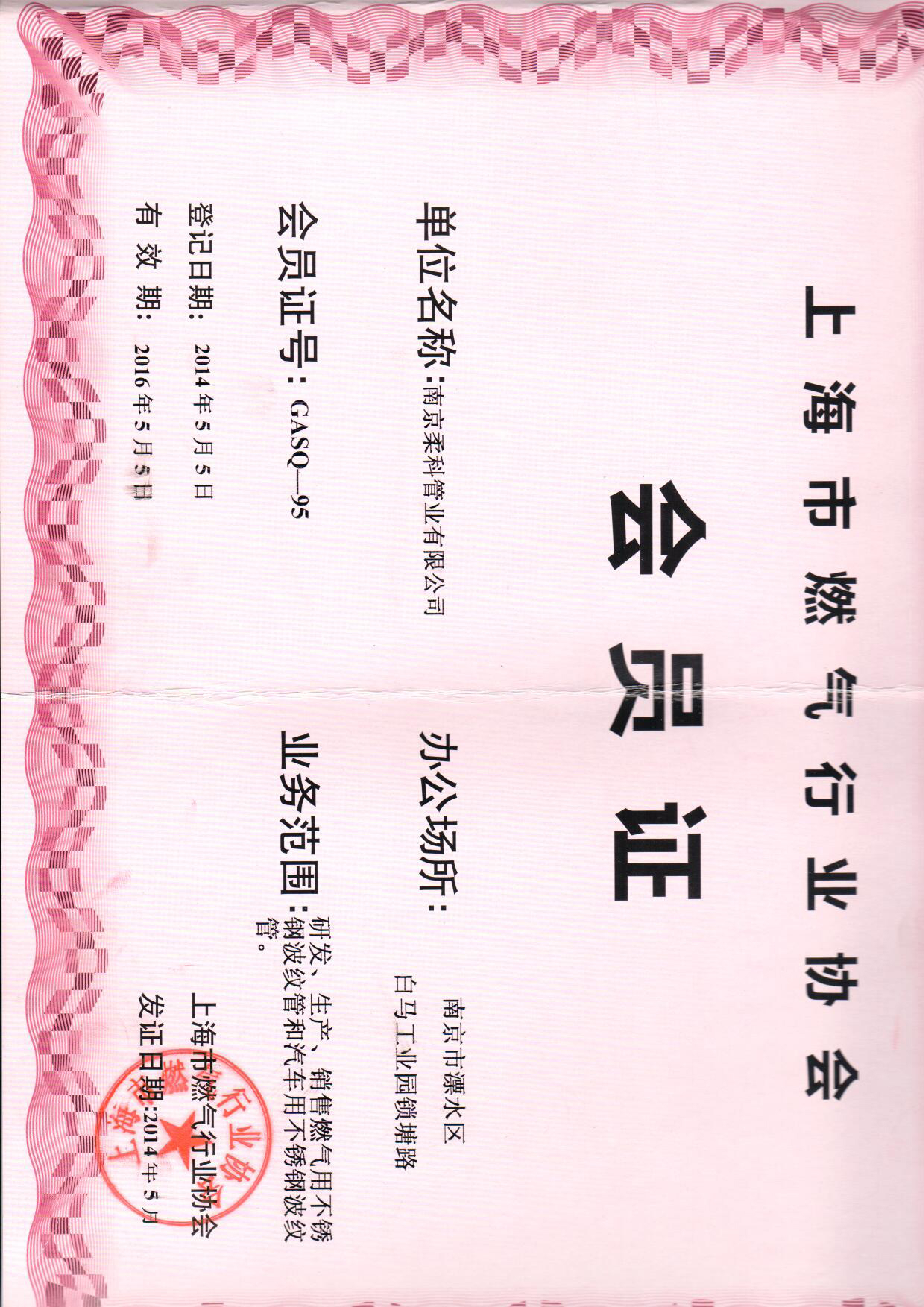 上海会员证